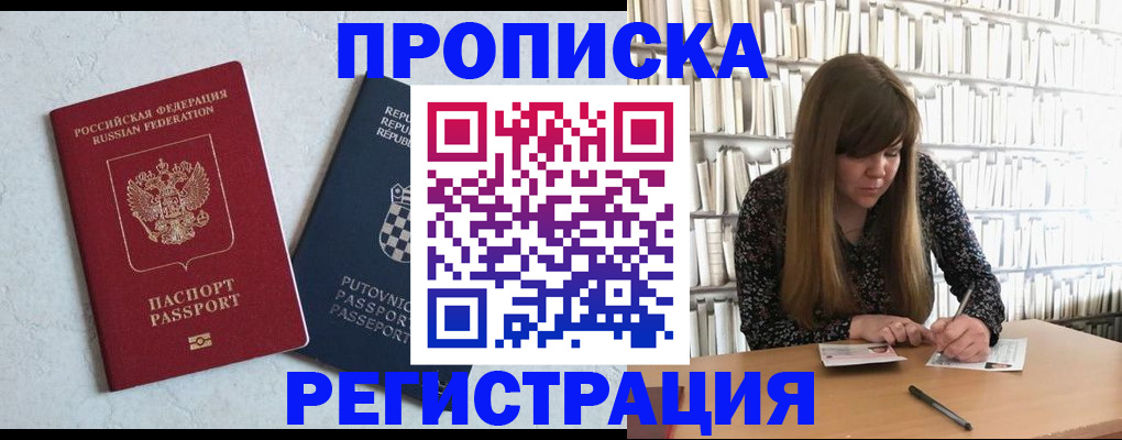 прописка законно в Губкинском