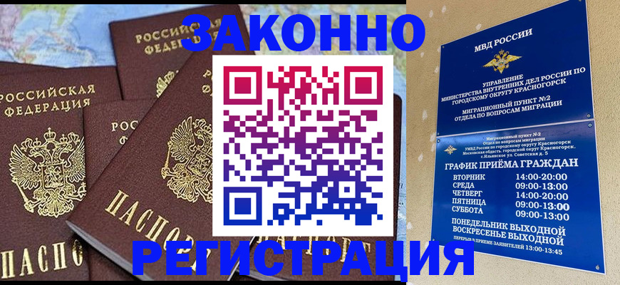 временная регистрация надежно в Губкинском